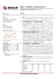 公司简评报告：高煤价下业绩超预期，逢时起航后劲充足