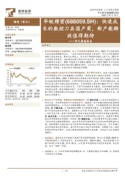 首次覆盖报告：快速成长的数控刀具国产商，新产能释放值得期待