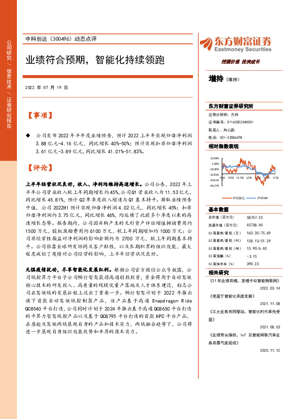 动态点评：业绩符合预期，智能化持续领跑