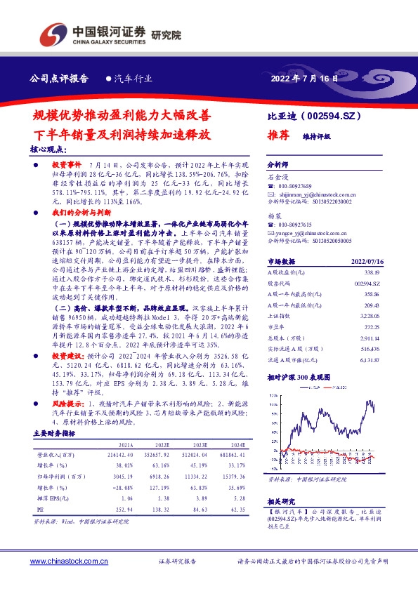 规模优势推动盈利能力大幅改善 下半年销量及利润持续加速释放