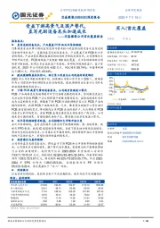 芯碁微装公司首次覆盖报告：受益下游高景气及国产替代，直写光刻设备龙头加速成长