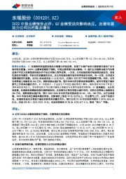 2022中报业绩预告点评：Q2业绩受洪灾影响承压，定增有望助力公司出栏稳步增长