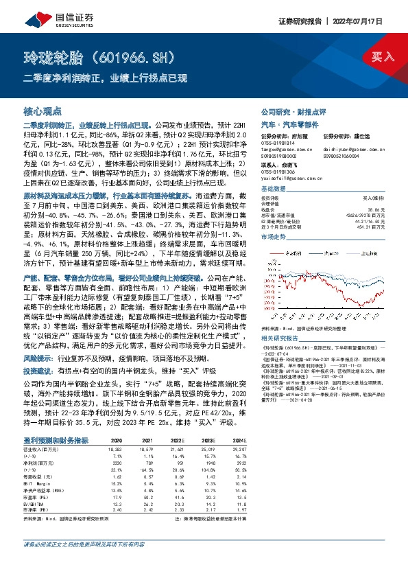 二季度净利润转正，业绩上行拐点已现