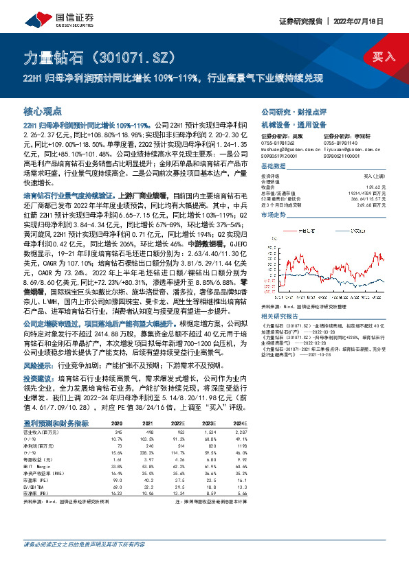 22H1归母净利润预计同比增长109%-119%，行业高景气下业绩持续兑现