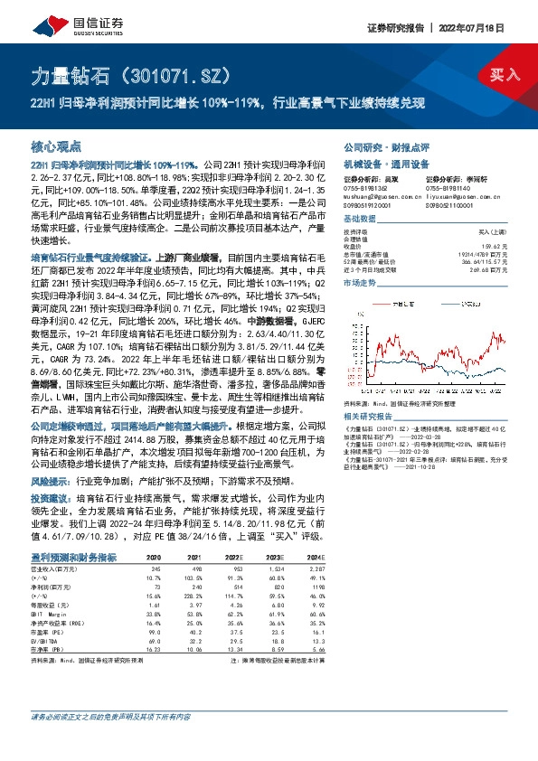 22H1归母净利润预计同比增长109%-119%，行业高景气下业绩持续兑现