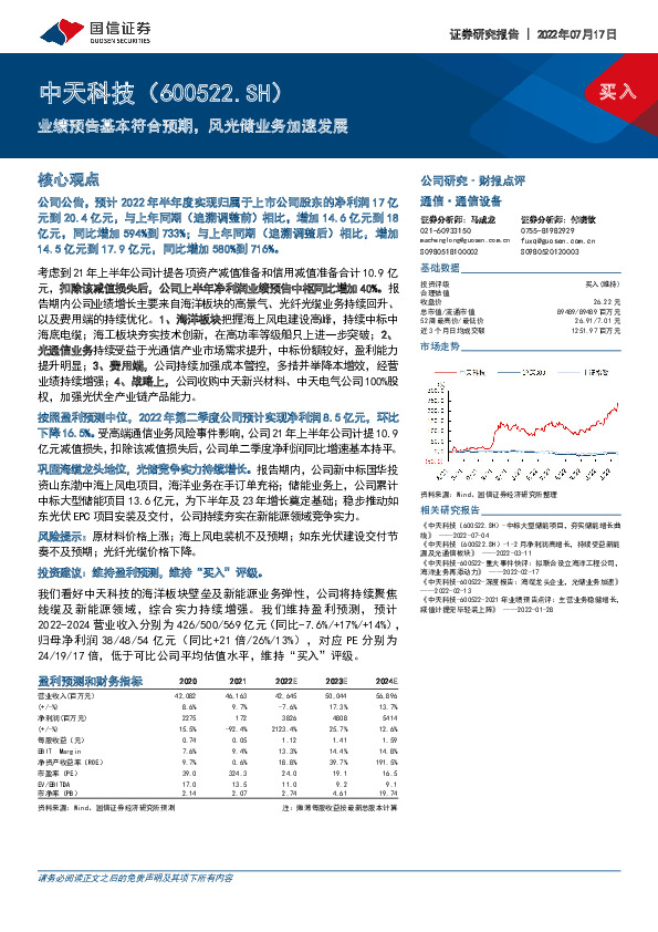 业绩预告基本符合预期，风光储业务加速发展