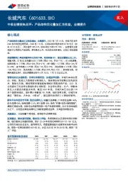 中报业绩预告点评：产品结构优化叠加汇兑收益，业绩提升