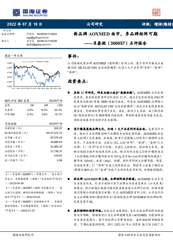 点评报告：新品牌AOXMED面市，多品牌矩阵可期