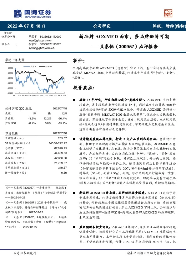 点评报告：新品牌AOXMED面市，多品牌矩阵可期