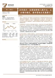 北京城乡：拟重组转型人服行业，主业增长稳定，看好重组后发展潜力