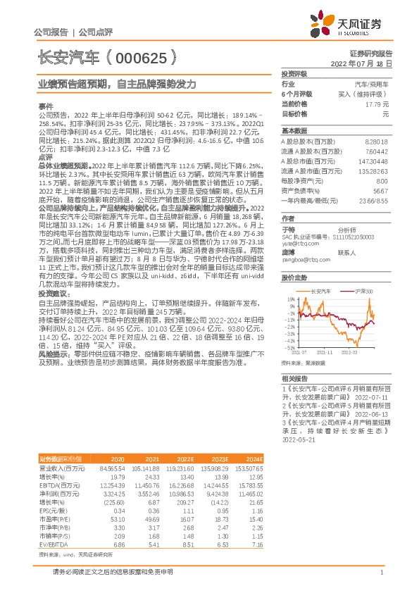 业绩预告超预期，自主品牌强势发力
