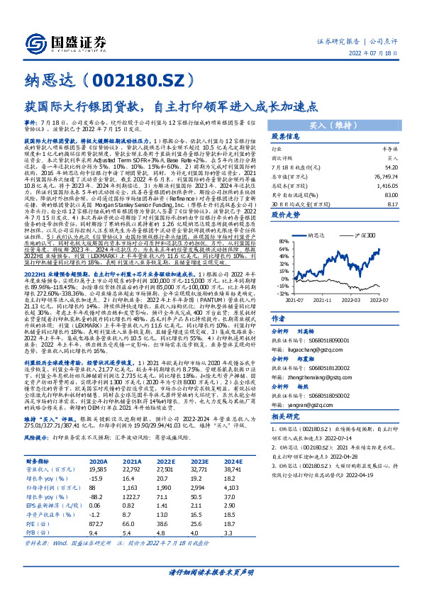 获国际大行银团贷款，自主打印领军进入成长加速点