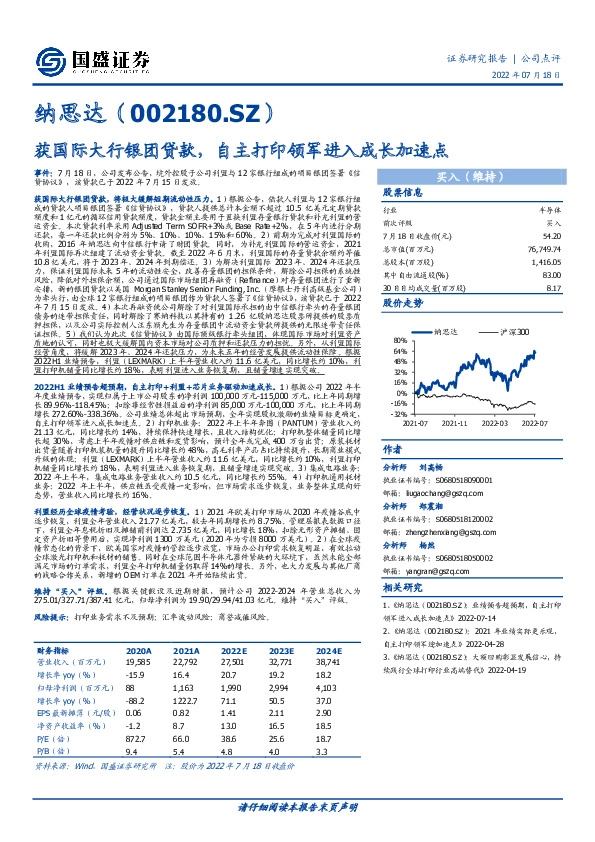 获国际大行银团贷款，自主打印领军进入成长加速点