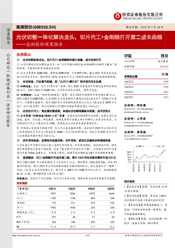 高测股份深度报告：光伏切割一体化解决龙头，切片代工+金刚线打开第二成长曲线