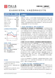 股权激励方案落地，生物基聚酰胺成长可期