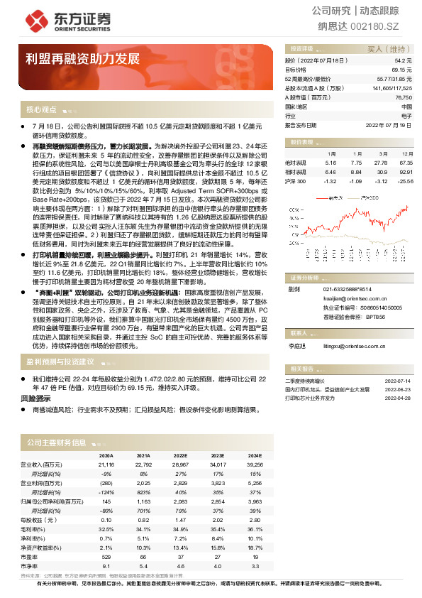 利盟再融资助力发展