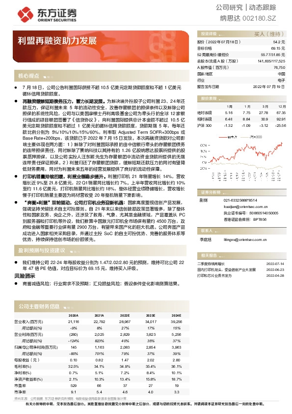 利盟再融资助力发展