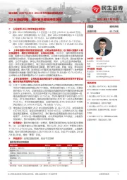 2022年半年报业绩预告点评:Q2业绩超预期,看好复苏逻辑持续演绎