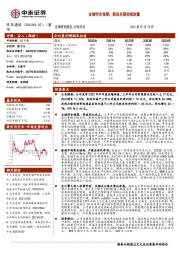 业绩符合预期，新品有望持续放量