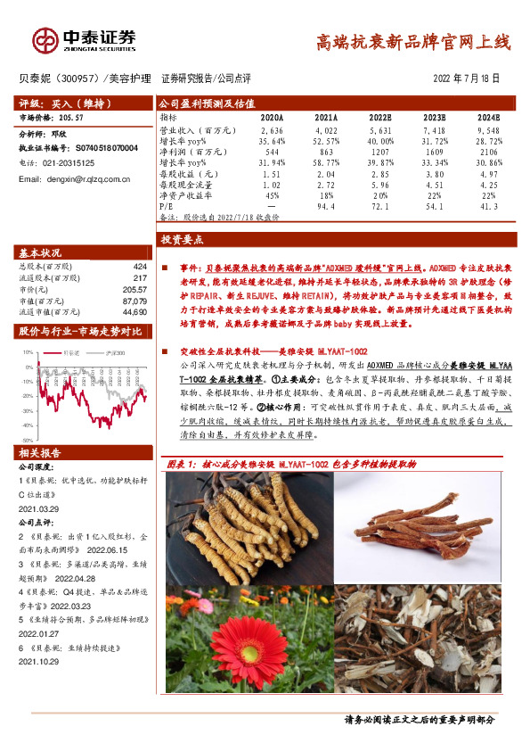 高端抗衰新品牌官网上线