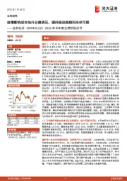 2022年半年度业绩预告点评：疫情影响成本抬升业绩承压，碳纤维进展顺利未来可期