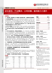 杭氧股份跟踪报告:成长路径:行业需求、公司份额、盈利能力三提升
