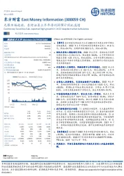 无惧市场波动,东财证券上半年净利润预计同比高增