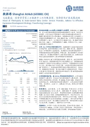 交接覆盖:国资背景第三方数据中心头部服务商,坚持有效扩张发展战略