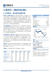 8月再提价，盈利修复趋势明确