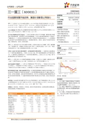行业底部有望开始反转,激励计划彰显公司信心