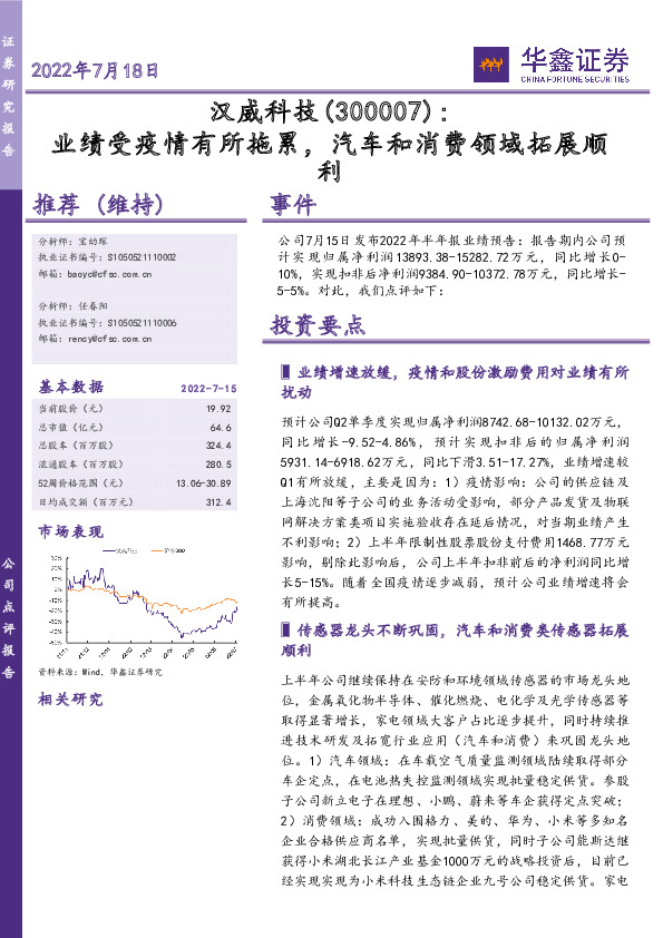 业绩受疫情有所拖累，汽车和消费领域拓展顺利