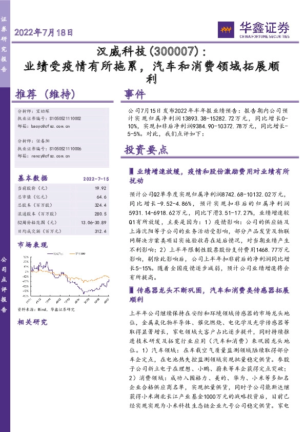 业绩受疫情有所拖累，汽车和消费领域拓展顺利