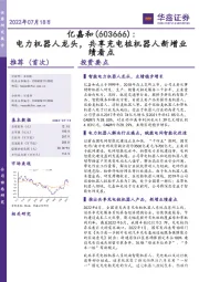 电力机器人龙头，共享充电桩机器人新增业绩看点