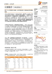 预计六七月销售环比强劲，定位优势显著，高端运动龙头继续领跑