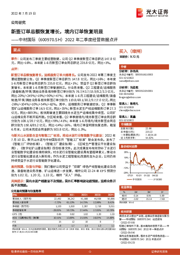 2022年二季度经营数据点评：新签订单总额恢复增长，境内订单恢复明显
