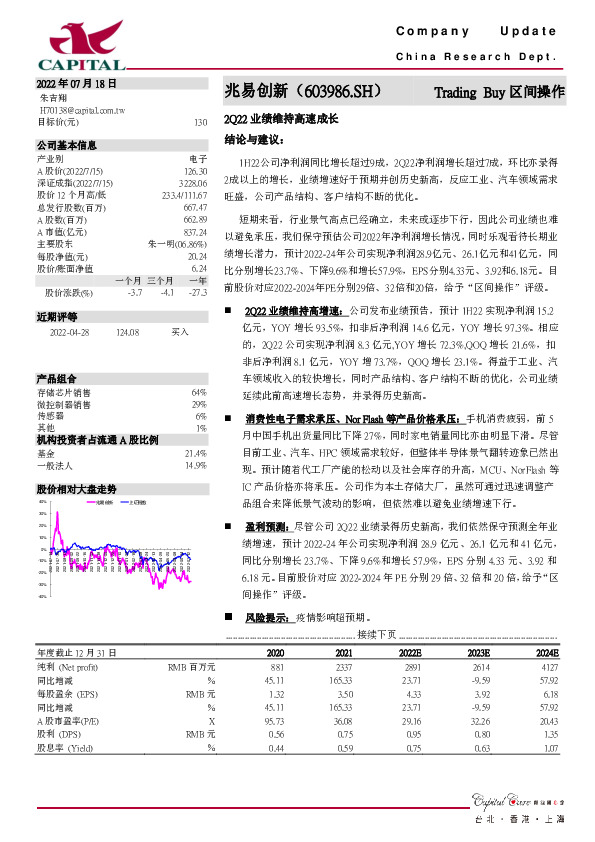 2Q22业绩维持高速成长