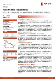 2022年中期业绩预告、限制性股权激励计划公告点评:短期业绩有望触底,股权激励提振信心