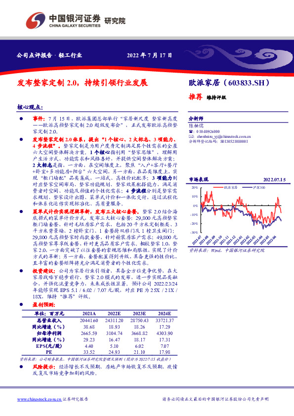 发布整家定制2.0，持续引领行业发展