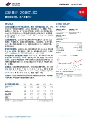 营收表现亮眼,资产质量向好