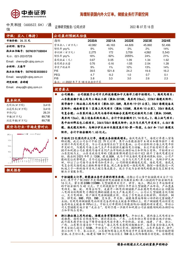 海缆斩获国内外大订单，储能业务打开新空间