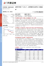 公司首次覆盖报告：功率半导体“小巨人”，功率器件与功率IC双轮驱动