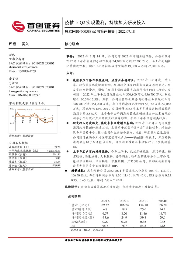 公司简评报告：疫情下Q2实现盈利，持续加大研发投入