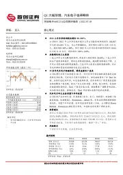 公司简评报告：Q2大幅预增，汽车电子值得期待