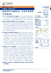 疫情背景下短期承压,医美布局驱动中长期成长