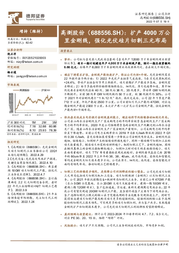 扩产4000万公里金刚线，强化光伏硅片切割三元布局