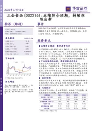 业绩符合预期，持续推陈出新