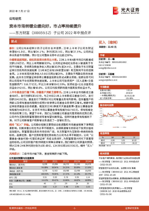 子公司2022年中报点评：资本市场转暖业绩向好，市占率持续提升