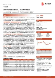 子公司2022年中报点评:资本市场转暖业绩向好,市占率持续提升