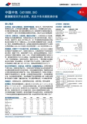新旗舰项目开业在即，再议中免长期投资价值