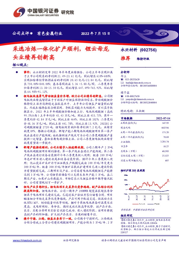 采选冶炼一体化扩产顺利，锂云母龙头业绩再创新高